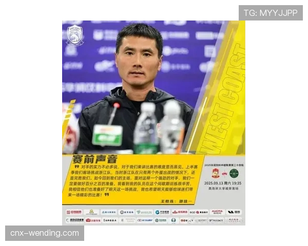 邵佳一盛赞球队下半场表现出色期待新鹏城团结一致实现赛季既定目标